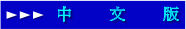 chin.ver.buttom.gif (2023 bytes)